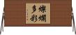 燦爛多彩 Horizontal Wall Scroll