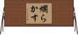 爛らかす Horizontal Wall Scroll