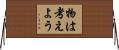 物は考えよう Horizontal Wall Scroll