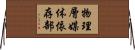 物理層媒体依存部 Horizontal Wall Scroll