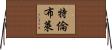 Tremblay Horizontal Wall Scroll