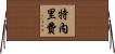 特內里費 Horizontal Wall Scroll