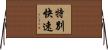 特別快速 Horizontal Wall Scroll