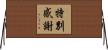 特別感謝 Horizontal Wall Scroll