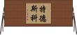 Tedesco Horizontal Wall Scroll