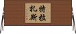 Terrazas Horizontal Wall Scroll