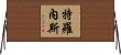 Terrones Horizontal Wall Scroll