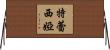 Tresia Horizontal Wall Scroll