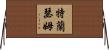 Trantham Horizontal Wall Scroll