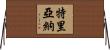 Triana Horizontal Wall Scroll