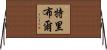 Tribble Horizontal Wall Scroll