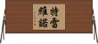 Trevino Horizontal Wall Scroll