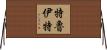 Truitt Horizontal Wall Scroll