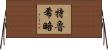 Trujillo Horizontal Wall Scroll