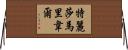 Teresa Maribel Horizontal Wall Scroll