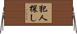 犯人探し Horizontal Wall Scroll