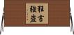 狂言強盗 Horizontal Wall Scroll