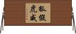 狐假虎威 Horizontal Wall Scroll