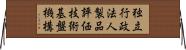 独立行政法人製品評価技術基盤機構 Horizontal Wall Scroll