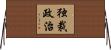 独裁政治 Horizontal Wall Scroll
