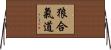 Okami Hapkido Horizontal Wall Scroll