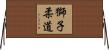 Lion Judo Horizontal Wall Scroll