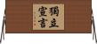 獨立宣言 Horizontal Wall Scroll