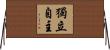 獨立自主 Horizontal Wall Scroll