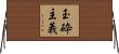 Honorable Death - No Surrender Horizontal Wall Scroll