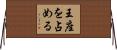 王座を占める Horizontal Wall Scroll