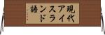 現代アイスランド語 Horizontal Wall Scroll