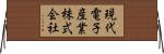 現代電子産業株式会社 Horizontal Wall Scroll
