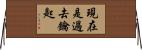 現在是過去鑰匙 Horizontal Wall Scroll
