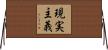Realistic / Practical Horizontal Wall Scroll