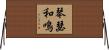 Perfect Harmony Horizontal Wall Scroll