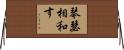 琴瑟相和す Horizontal Wall Scroll