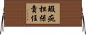 瑕疵担保責任 Horizontal Wall Scroll