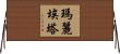 Marietta Horizontal Wall Scroll