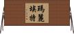 Mariette Horizontal Wall Scroll
