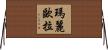 Mariola Horizontal Wall Scroll