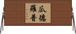 瓜德羅普 Horizontal Wall Scroll
