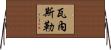 Vanesler Horizontal Wall Scroll