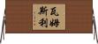 Wamsley Horizontal Wall Scroll