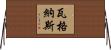 Wagners Horizontal Wall Scroll
