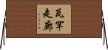 瓦罕走廊 Horizontal Wall Scroll