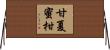 甘夏蜜柑 Horizontal Wall Scroll