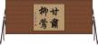 甘肅柳鶯 Horizontal Wall Scroll