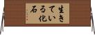 生きている化石 Horizontal Wall Scroll