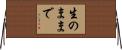 生のままで Horizontal Wall Scroll