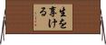 生を享ける Horizontal Wall Scroll
